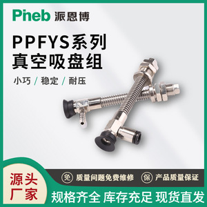 ถ้วยดูดสุญญากาศแบบ Pneb PPF ซีรีส์ พร้อมตัวบัฟเฟอร์ ตัวจับยึดแบบนิวเมติก ยางไนไตรล์ ใช้งานด้วยมือ - Product Image 5