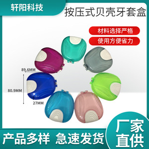 Estuche para dentaduras postizas con forma de concha de plástico con cierre de botón para almacenamiento de retenedores de ortodoncia, colores azul claro y blanco - Product Image 5