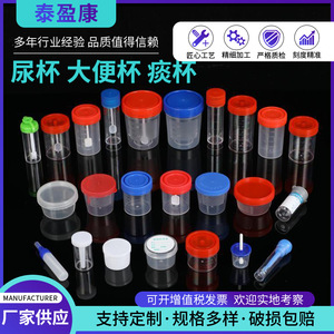 Vaso de muestra desechable Taiyingkang de 50 ml con tapa y escala para análisis de orina, heces y esputo - Product Image 2