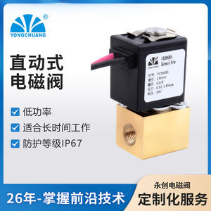 Yongchuang YCSM81 Direct-Acting Normally Closed Solenoid <b>Valve</b> Strong Waterproof IP67 Performance <b>Control</b> <b>Valves</b> - Product Image 5
