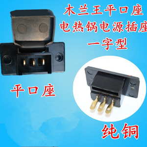 Connecteur d'alimentation à 3 broches à embout plat pour cuiseur à riz électrique, accessoire pour multicuiseur - Product Image 2