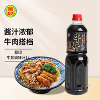 Chrysanthemum Seal Ju-Yin Black Label Original Sweet Beef Bowl Soup 1L Seasoning Sauce