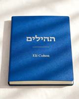 Livre de prières juif personnalisé Tehillim, Psaumes hébreux, nom gravé sur mesure, cadeau israélien Judaica, format de poche