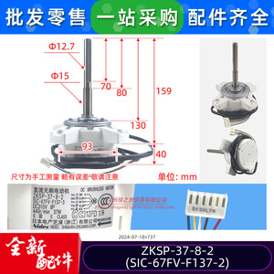 มอเตอร์ดีซีไร้แปรงถ่านรุ่นดั้งเดิม Zksp-37-8-2 Sic-67fv-F137-2 สำหรับเครื่องปรับอากาศแบบรวมศูนย์ 2900 รอบต่อนาที - Product Image 2
