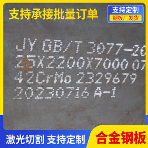 Placa de Acero Aleado 42CrMo 45x2200x8600mm Servicio de Corte Estándar GB - Product Image 4