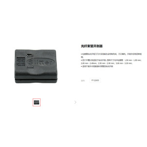 เครื่องมือปอกสายไฟเบอร์ออปติก E-Er-Tuo รุ่น YT-22810 สำหรับปอกท่อหลวมตรงกลางแบบยาว - Product Image 4