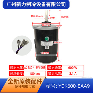Moteur triphasé AC Trane YDK600-8AA9 600W 380V pour ventilateur de climatiseur - Product Image 3
