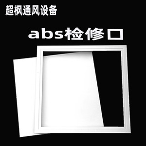 Xin Chaofeng Abs Maintenance Port Single Layer Easy Installation For Bathroom Ceiling Access - Product Image 1