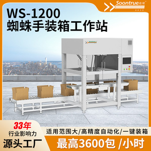 Machine d'emballage à bras articulé Ws 1200, 3500x1440x2200mm, pneumatique automatique, pour produits alimentaires, articles de première nécessité, quincaillerie et accessoires - Product Image 5