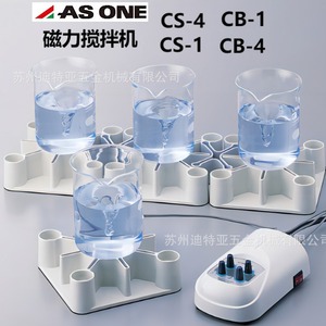 Agitador Magnético AS ONE CS-1 CS-4 CB-1 CB-4 Tipo Dividido para Uso en Laboratorio - Product Image 1