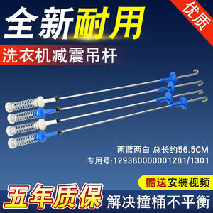 Amortiguador para Lavadora Little Swan, Barras de Suspensión TBM90-7088DCLG/7188WIDCLG/TB100V23H - Product Image 4