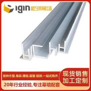Profilé en aluminium de type H Igin 11-21,2 mm pour support de verre de mur-rideau, usage industriel et civil - Product Image 5
