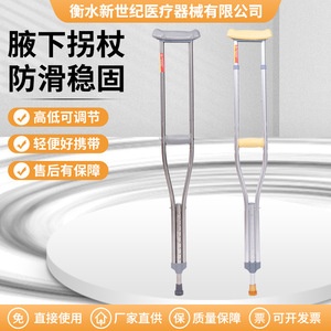 Béquilles sous-bras en alliage d'aluminium à hauteur réglable avec poignée antidérapante pour la récupération après fracture - Product Image 5