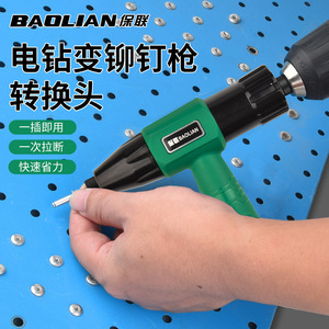 Tête de conversion pour perceuse à rivets Baolian, outil de tirage électrique pour fixation métallique - Product Image 1