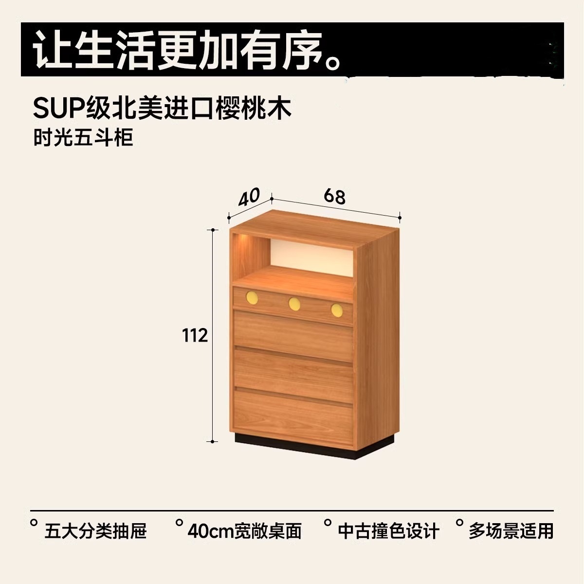Time-lapse Five-Drawer Chest [Cherry Wood] 68*40*112mm Complete Set