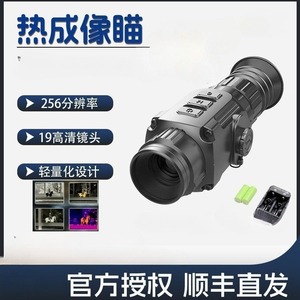 Thermal Imaging P2 256 Resolution 19mm Lens Lightweight Design Outdoor Night Vision Device - Product Image 3
