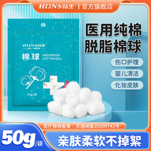 Paquet de 50 g de cotons dégraissés pour la désinfection domestique, les soins d'urgence et la protection. Enregistrement des dispositifs médicaux Su Tong - Product Image 5