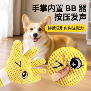 Chips Hand Shape <b>Plush</b> Dog Toy With Sound Small Medium <b>Large</b> Indoor Use - Product Image 4