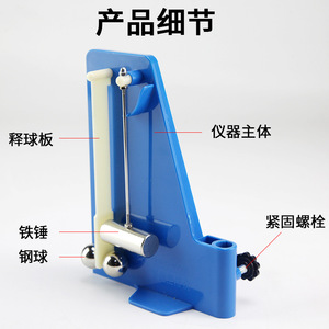 Projectile Drop Apparatus J21065 New Curriculum Standard <b>Physics</b> Experiment Equipment Mechanics Experiment Teaching Instruments - Product Image 4