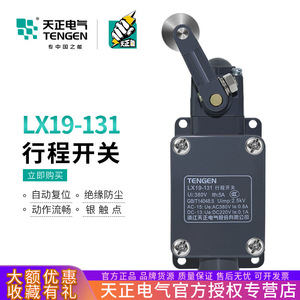 เท็นเก้น LX19-131 ลิมิตสวิตช์ 45x65x131 มม. รีเซ็ตตัวเองได้ สำหรับเครื่องมือกล - Product Image 5