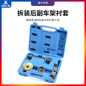 Herramienta XCTOOL para Extraer e Instalar Bujes del Subchasis Trasero del Ford Mondeo, Herramienta Manual de Acero 45, Componente de Reparación Automotriz - Product Image 4