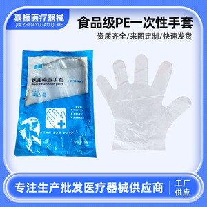 Jia Zhen Disposable Pe Gloves Medium Food Processing Medical Use Transparent Plastic One Time Use Simple Style - Product Image 5