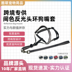 Muselière réfléchissante pour chien en polyester avec anneau nasal, tailles XS S M L XL, colliers d'entraînement, fournitures pour animaux de compagnie - Product Image 5