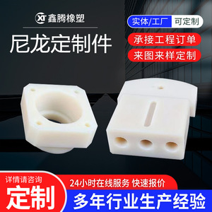 Xinteng <b>Rubber</b> <b>Plastic</b> Nylon Irregular Parts Customized Size Mechanical Hardware Components - Product Image 3