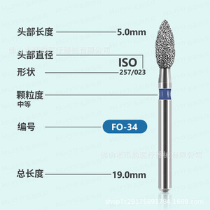 ดอกสว่านทันตกรรม Horyndent ขนาด 5.0 มม. รูปทรงกรวย หัวเพชร รุ่น Fo-34 สำหรับการเตรียมฟันและการขัดเงา - Product Image 1
