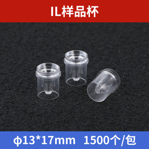 Vasos de muestra Taiyingkang IL, paquete de 1500 para uso en laboratorio con analizador bioquímico - Product Image 3