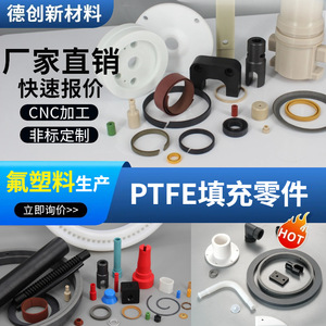 Dechuang <b>PTFE</b> Filled Parts Carbon Fiber Reinforced High Precision Wear Resistant Custom Processing - Product Image 1