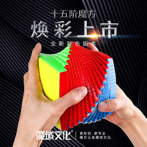 Cubo de Rubik Magic Domain 15x15, Colorido, Sólido, Juguete Educativo, Suave, Estimula el Cerebro, Regalo para Adolescentes - Product Image 1