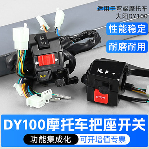 ชุดสวิตช์แฮนด์มอเตอร์ไซค์ Mojelong รุ่น DY100 สวิตช์ไฟเลี้ยว ไฟหน้า แตร สำหรับ Yamaha Kawasaki Suzuki - Product Image 4