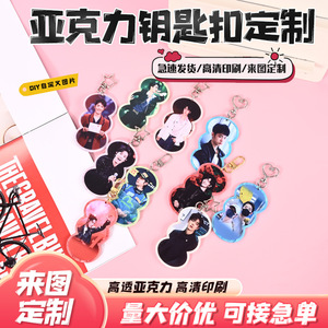 Qi Tian Acrylic <b>Keychain</b> Custom Celebrity <b>Photo</b> Pendant Personal Gift Backpack Accessory - Product Image 5