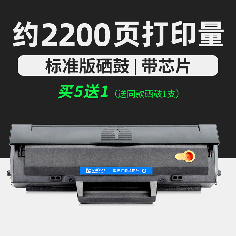 2200-page standard edition toner cartridge [Buy 5 Get 1 Free]