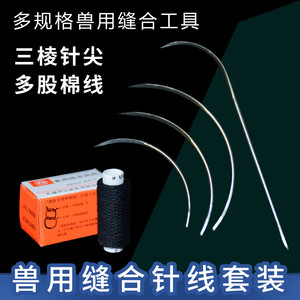 Agujas de sutura quirúrgica veterinaria Xinbaijia de acero inoxidable triangulares para cerdos castrados, uso en granja - Product Image 5