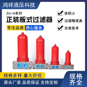 Zu-H Series Plate Hydraulic Filter High Efficiency Oil Impurity Removal For Lubricating Oil - Product Image 1
