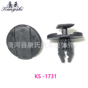 Kangshi Plastic Expansion <b>Clip</b> KS-1731 For <b>Car</b> Bumper Grille Fastener - Product Image 1