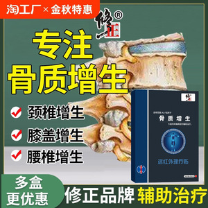 Parche de fisioterapia de infrarrojos lejanos para la hiperplasia ósea, alivio del reumatismo de rodilla y dolor articular, venta al por mayor - Product Image 2