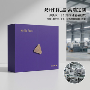 Sivilla Pure Double Door Gift <b>Box</b> Purple Paper Packaging For Jewelry Cosmetics Cultural Gift Sets New Year - Product Image 3