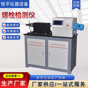 Detector de Pernos de Alta Resistencia, Máquina Electrónica de Prueba de Tracción, Probador Automático del Coeficiente de Torsión - Product Image 5
