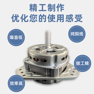 Moteur de machine à laver à double cuve en cuivre pur universel pour le séchage par centrifugation et les machines entièrement automatiques - Product Image 4