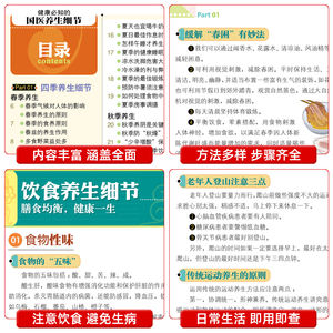 Livre de santé sur la médecine traditionnelle chinoise - Guide de thérapie alimentaire et de massage, cycles de 12 heures, prévention/traitement des maladies mineures - Product Image 3