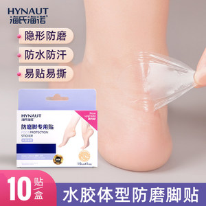 Haishi Hainuo Hydrocolloid <b>Heel</b> Patches 69x44mm Transparent Anti-Friction Invisible For Women's Shoes - Product Image 3