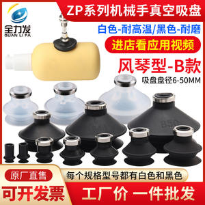 Boquilla de succión de silicona de doble capa serie ZPBN/B para brazo robótico industrial, ventosa de vacío de máxima potencia para robots articulados tipo acordeón - Product Image 5