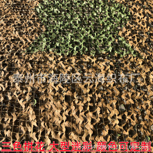 Desert Type Three Color Mosaic Camouflage Net Polyester Rip Stop Double Edge Binding For Training And Sunshade - Product Image 2