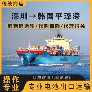 บริการขนส่งสินค้าทางทะเลแบบ FCL/LCL จากเซินเจิ้น อันดา ซุน ลิเธียม แบตเตอรี่ ไปยังท่าเรือปีองแทก แบบ Door-to-Door CIF Logistics - Product Image 2