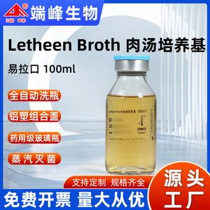 อาหารเลี้ยงเชื้อแบคทีเรีย End Peak Bio Letheen Broth ขนาด 100 มล. แบบขวดน้ำ  สำหรับการเพาะเลี้ยงเชื้อแบคทีเรียในห้องปฏิบัติการ - Product Image 5