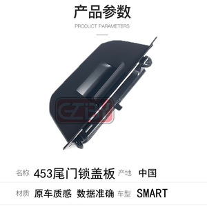 <b>Smart</b> Trunk <b>Lock</b> Cover A4537401500 Black Plastic Tailgate Outer Cover For <b>Smart</b> 453 Replacement Part - Product Image 2