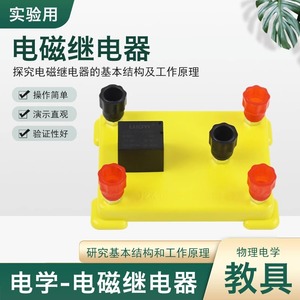 Electromagnetic relay 24015 <b>Physics</b> Electricity Experiment Equipment Student Electromagnetism Teaching Instrument Experiment - Product Image 5
